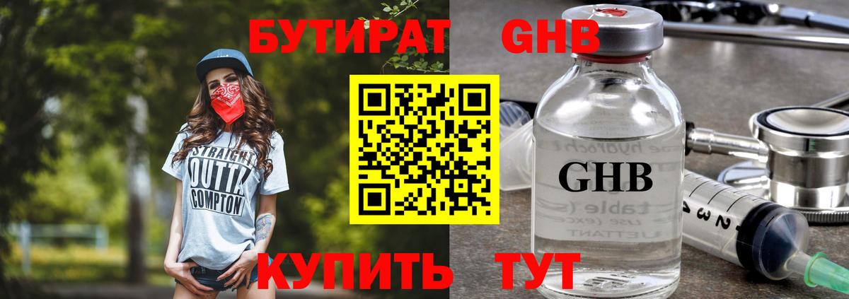 БУТИРАТ BDO 33%  Вход с VPN  Минеральные Воды 