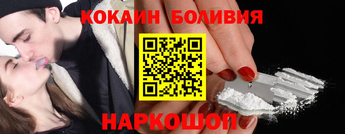 КОКАИН  как найти закладки  Cocaine VHQ  Вход с VPN  Минеральные Воды  COCAIN FishScale 