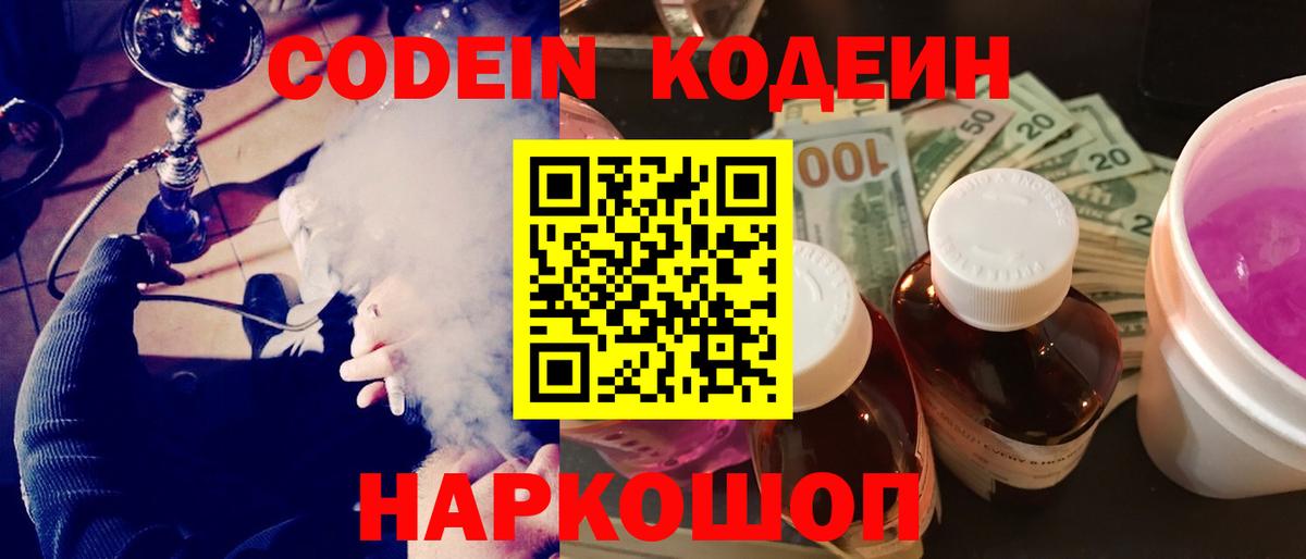 Минеральные Воды  Codein напиток Lean (лин)  Кодеиновый сироп Lean напиток Lean (лин)  Вход с VPN 