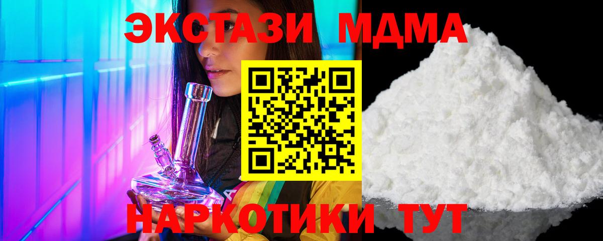 МДМА  Вход с VPN  MDMA кристаллы  Минеральные Воды  МДМА молли 