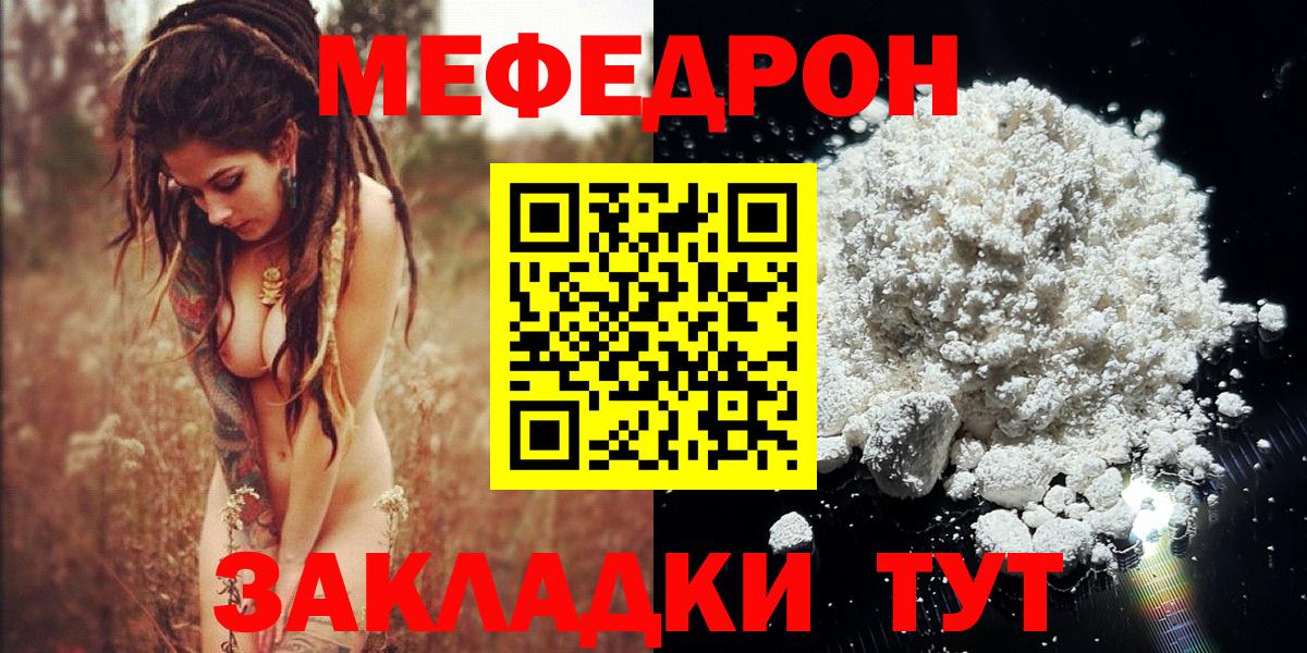 Мефедрон VHQ  Мефедрон  цены наркотик  Вход с VPN  Минеральные Воды  МЕФ кристаллы  МЯУ-МЯУ 
