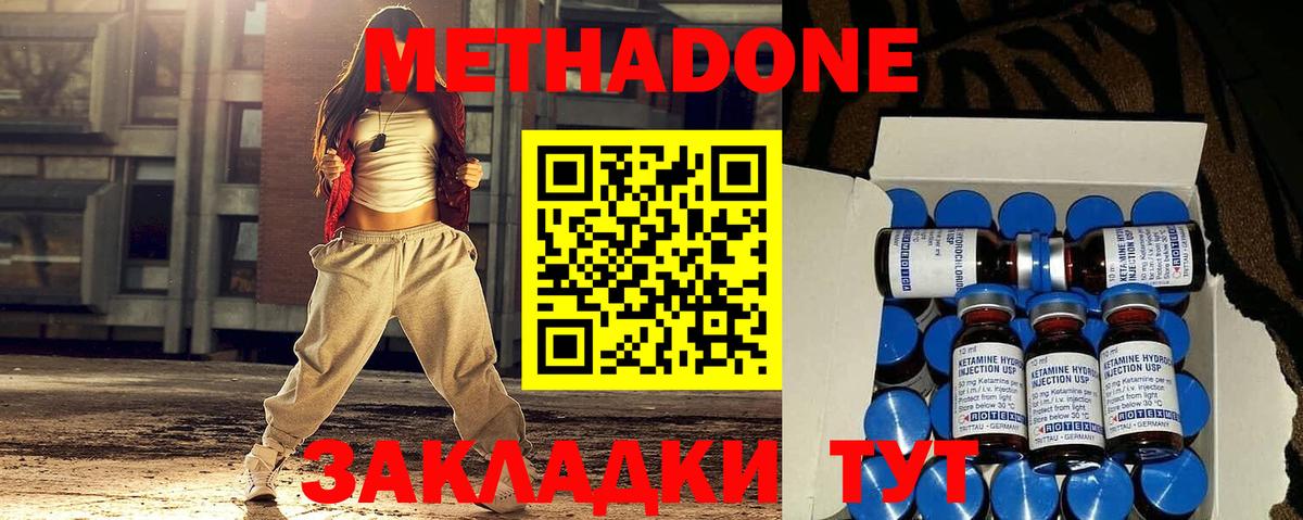 Минеральные Воды  МЕТАДОН белоснежный  Вход с VPN  МЕТАДОН VHQ 