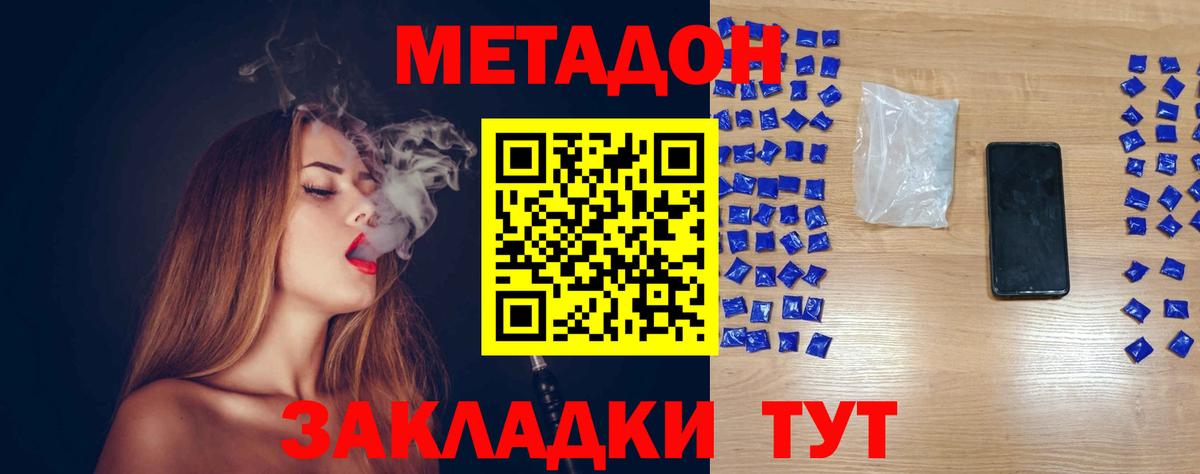 Метадон кристалл Минеральные Воды