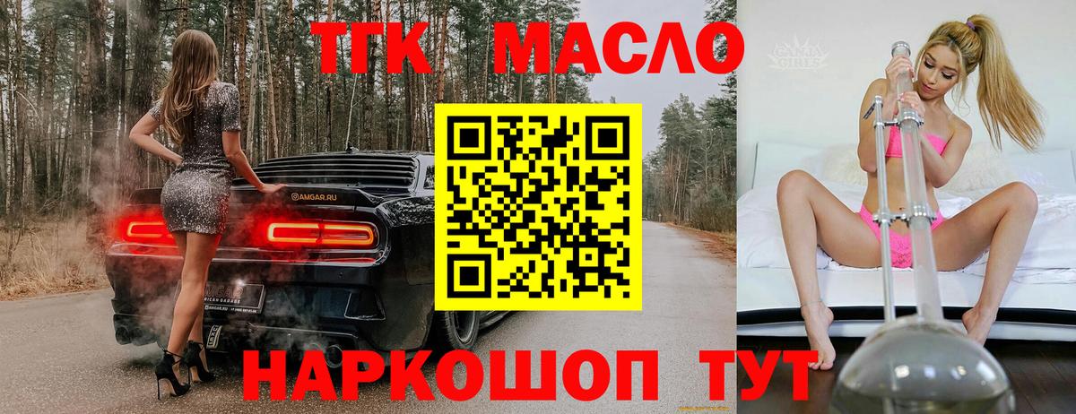 ТГК гашишное масло Минеральные Воды
